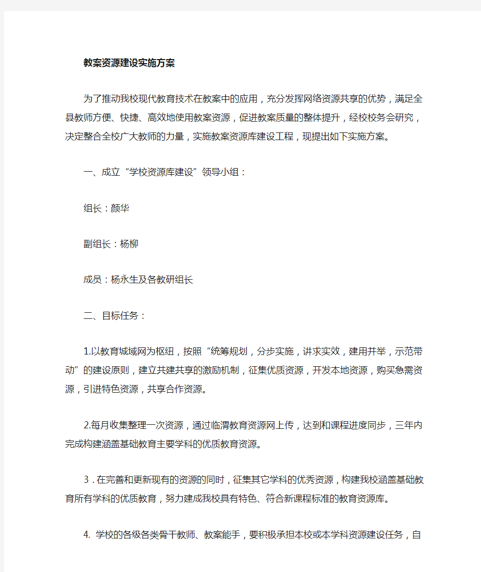 标准教学资源库建设方案