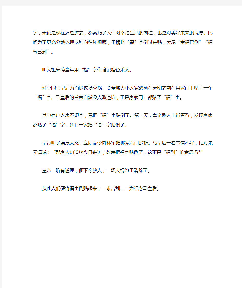 倒贴福字表示什么