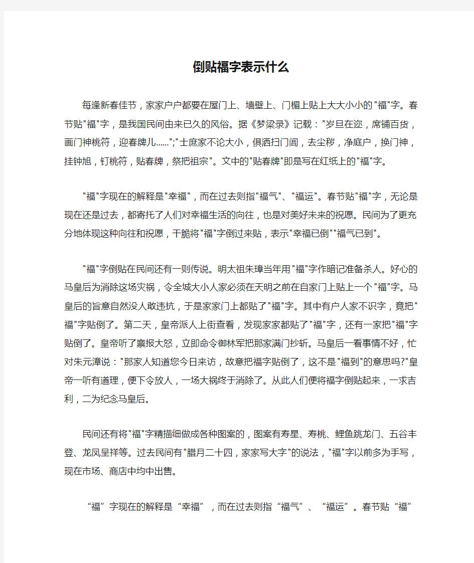 倒贴福字表示什么