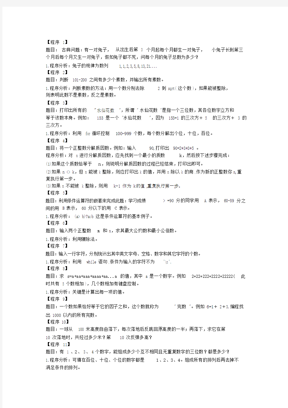 50道经典Java逻辑编程题.doc