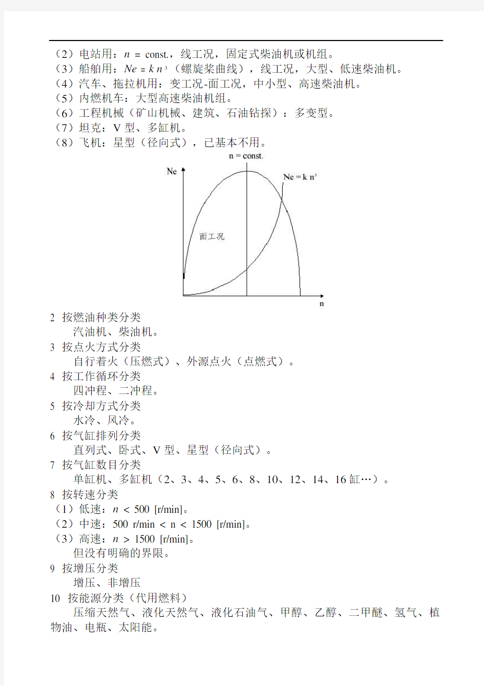 长安大学 内燃机原理电子教案长安大学