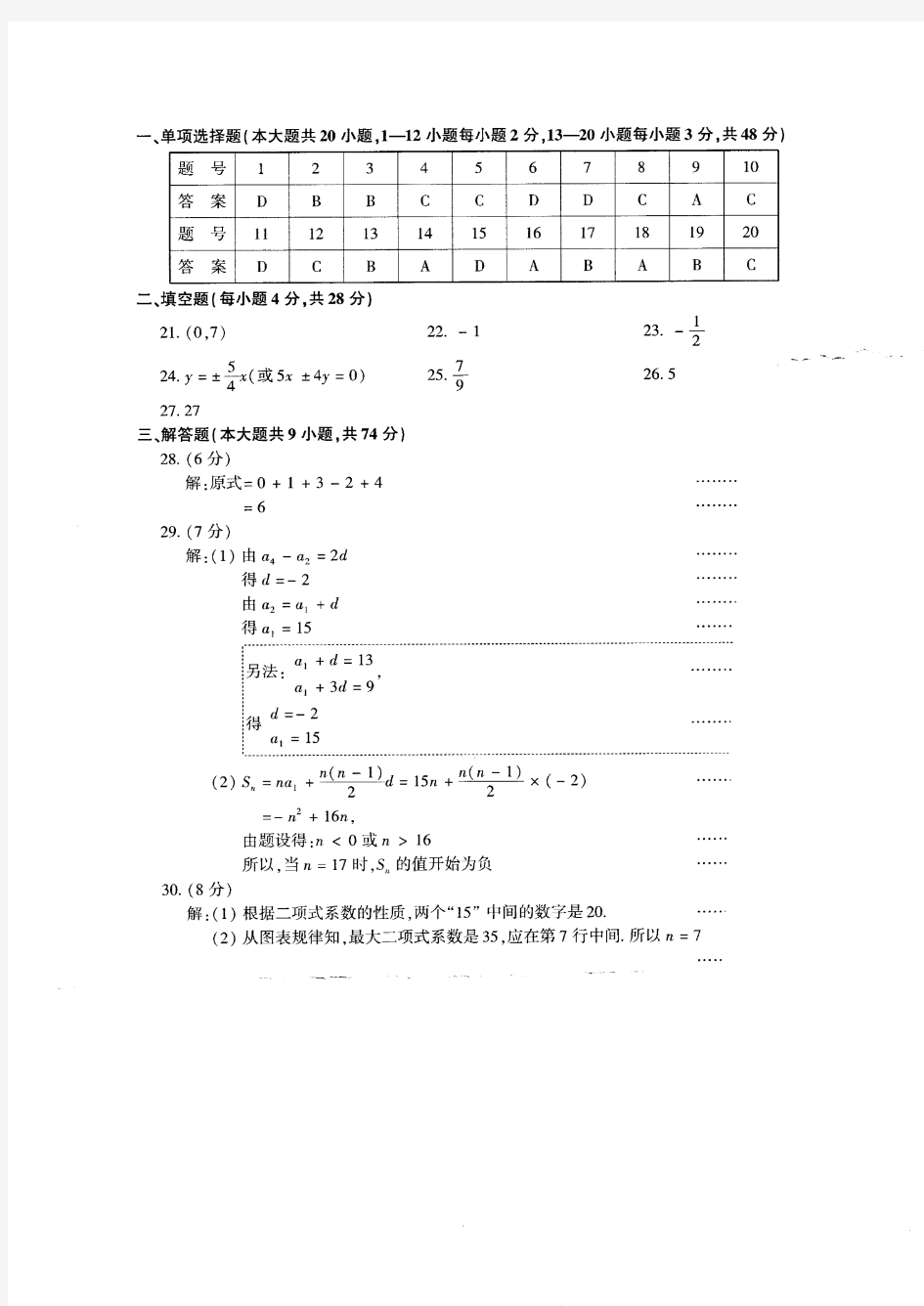 2017年浙江省单独考试招生文化考试数学答案
