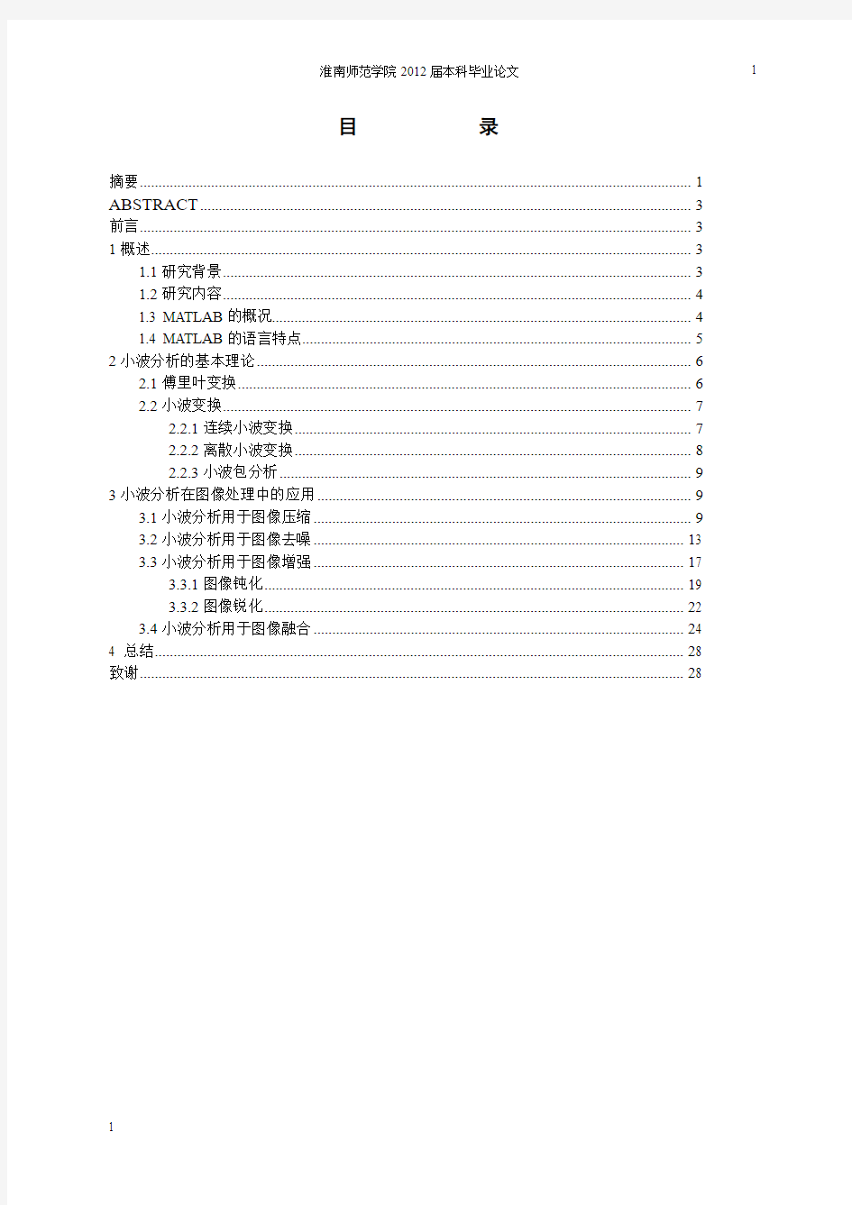 基于Matlab的小波分析与设计