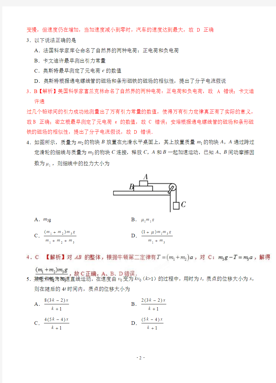 2018年4月浙江省普通高校招生选考科目考试物理仿真模拟试题 B解析版