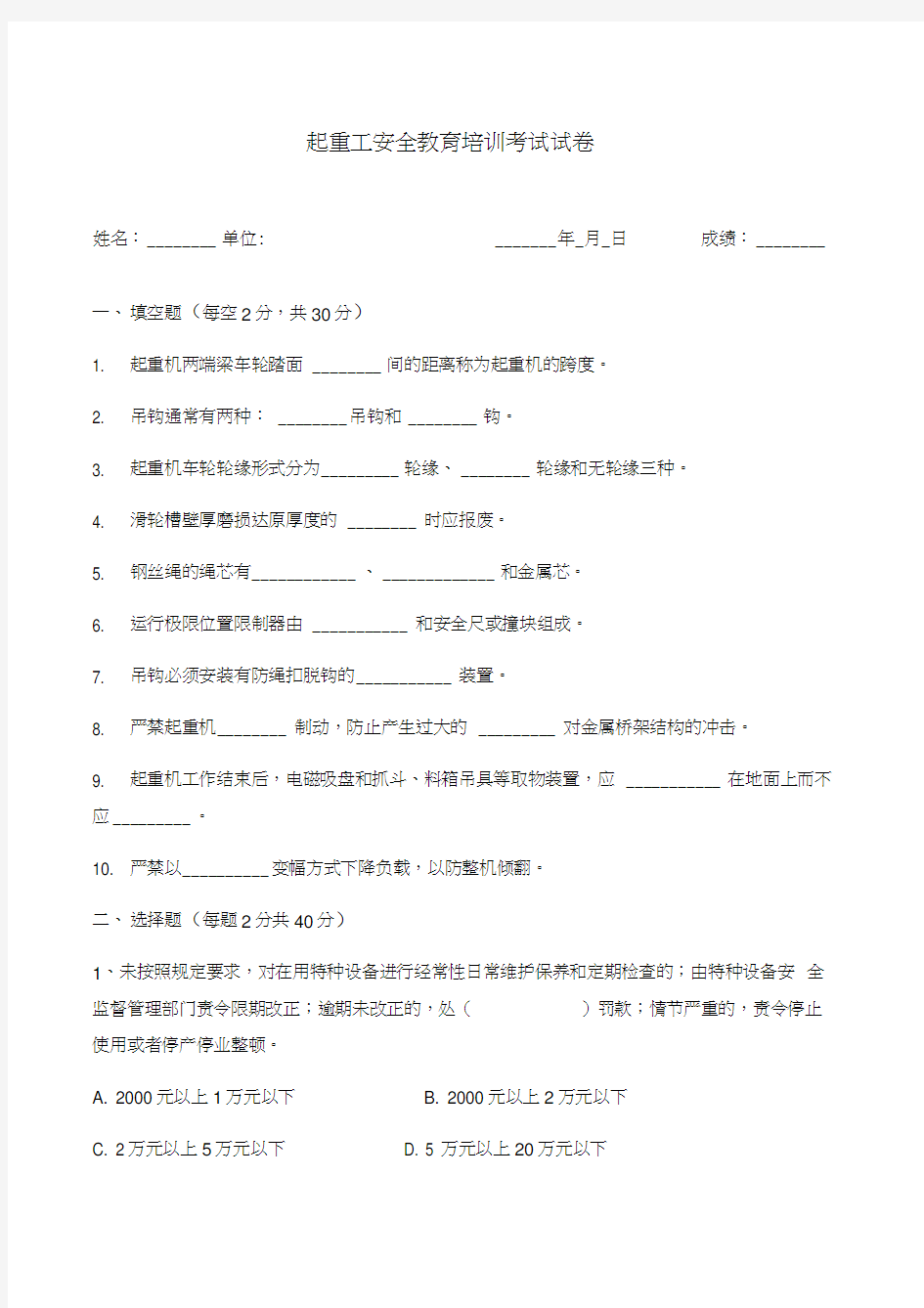 最新4、起重工安全教育培训考试试题及答案