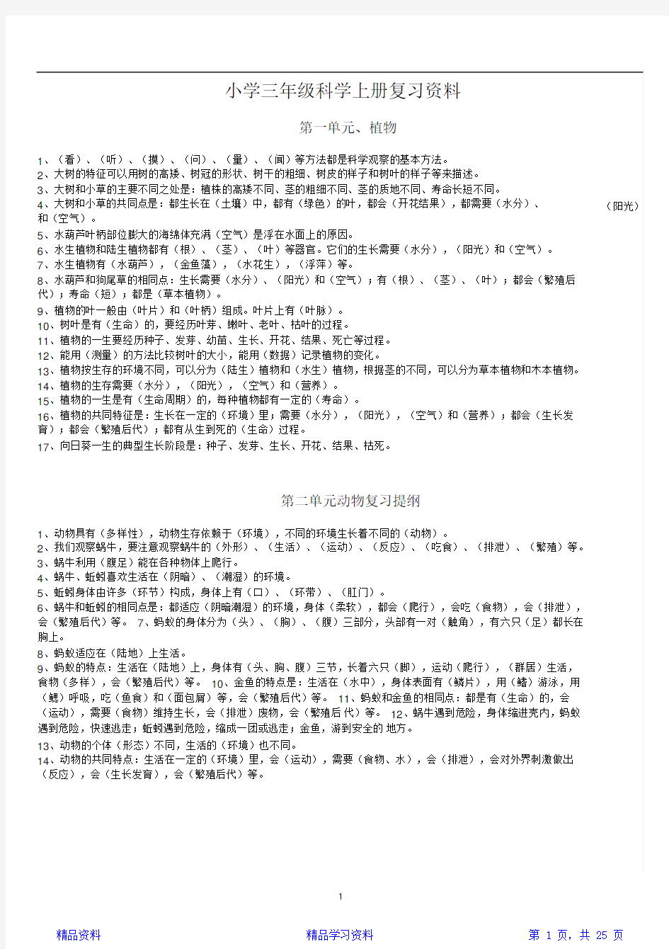 最完整教科版小学科学知识点总结(3-6年级)(精华版)