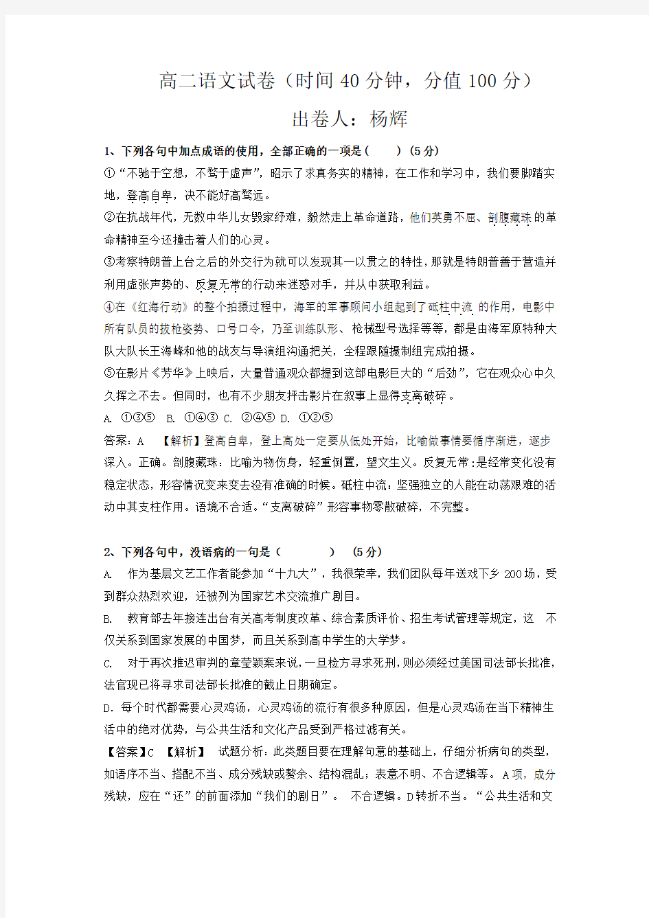 高三语文试卷及答案