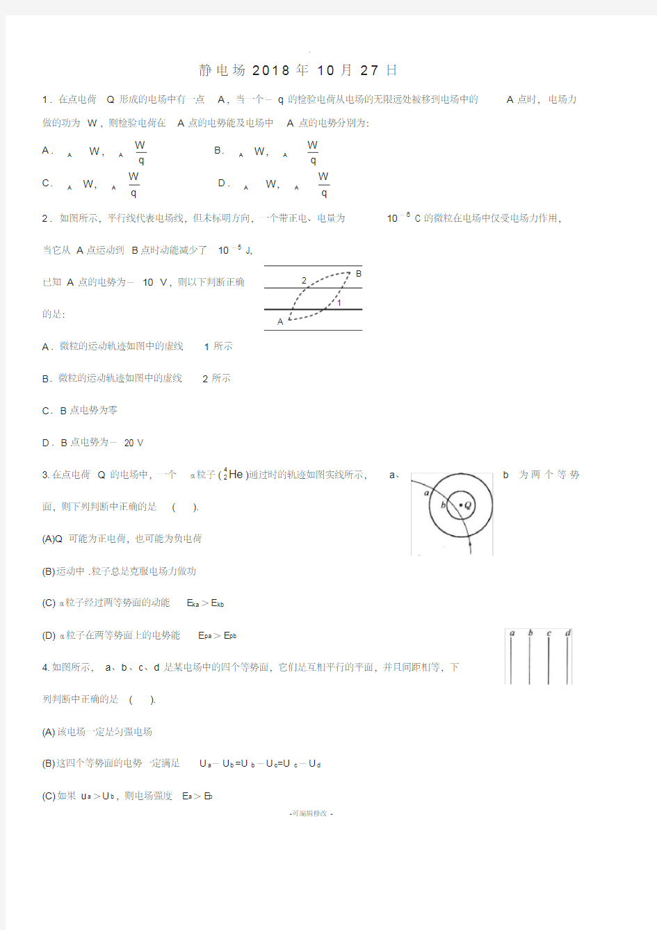 高中物理静电场测试题