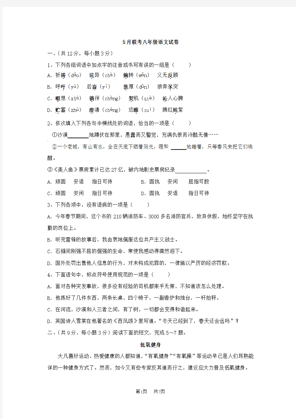 【鄂教版】5月联考八年级语文试卷(含答案)