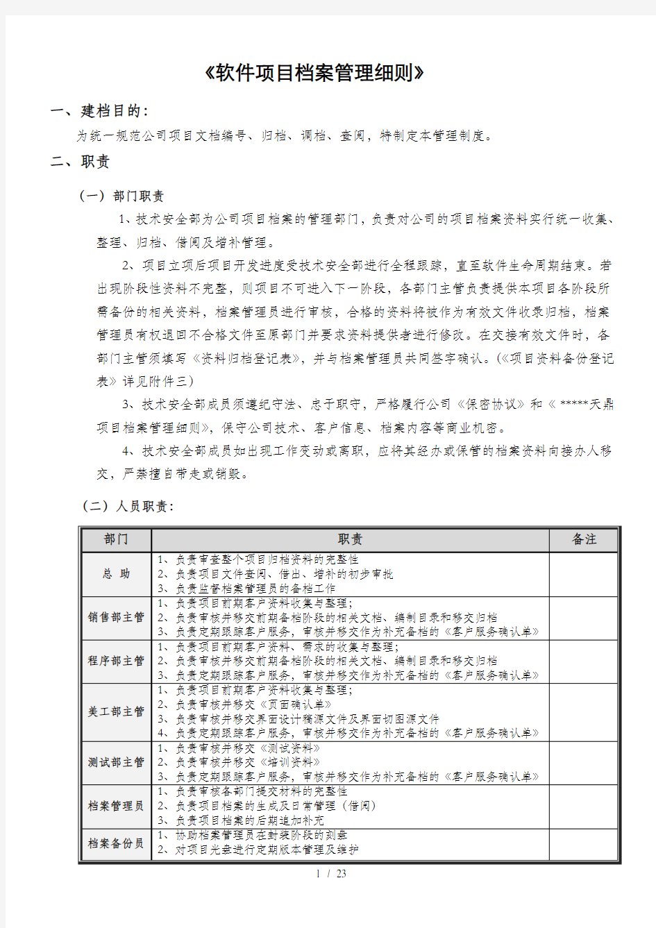 项目档案管理规范