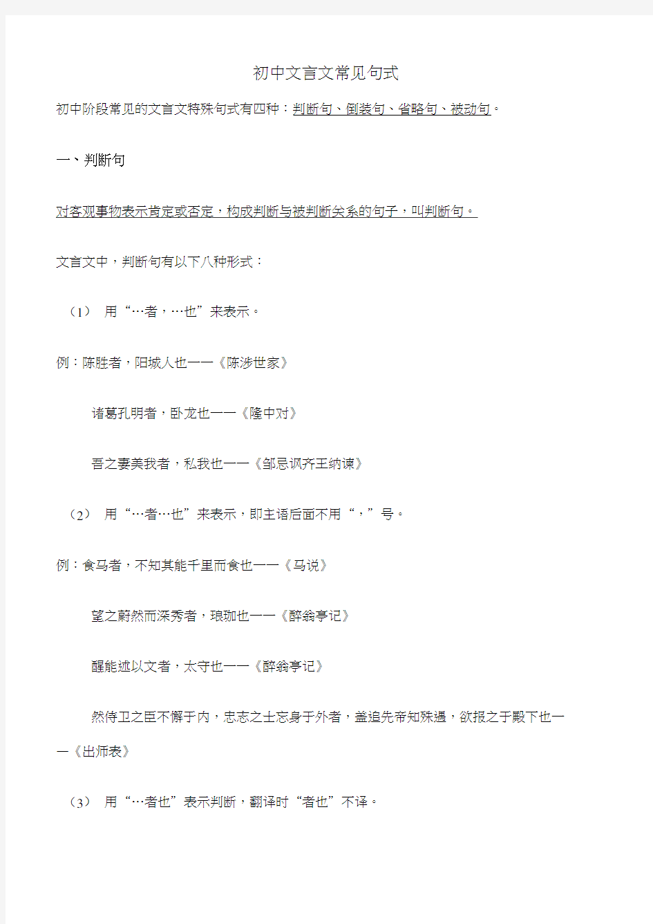 初中语文文言文常见句式汇总精编WORD版.docx