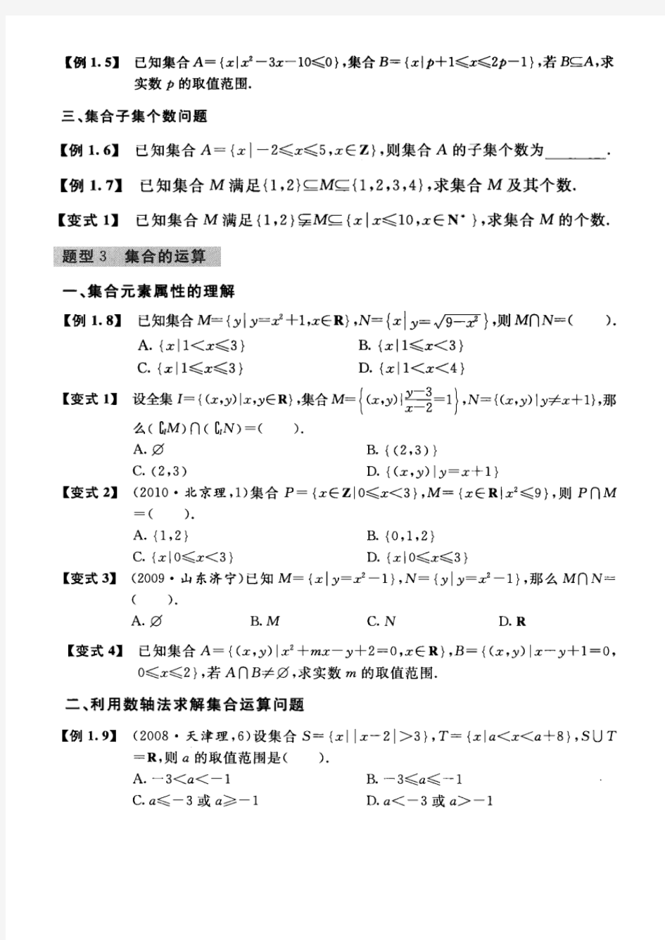 高考数学题型全归纳