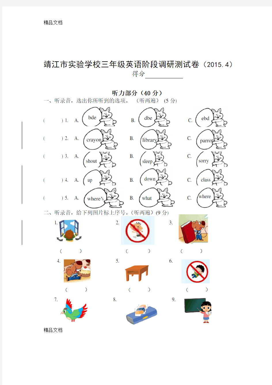 最新译林版三年级下册英语期中试卷