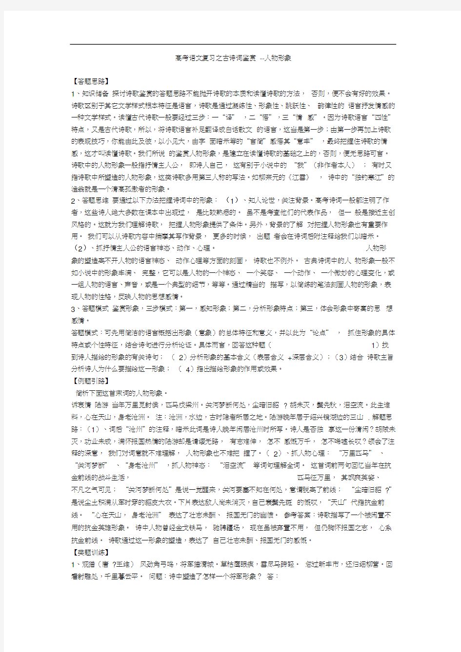 高考语文复习之古诗词鉴赏--人物形象