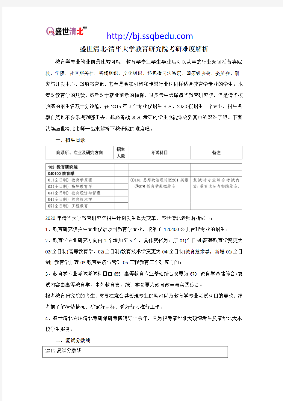 盛世清北-清华大学教育研究院考研难度解析