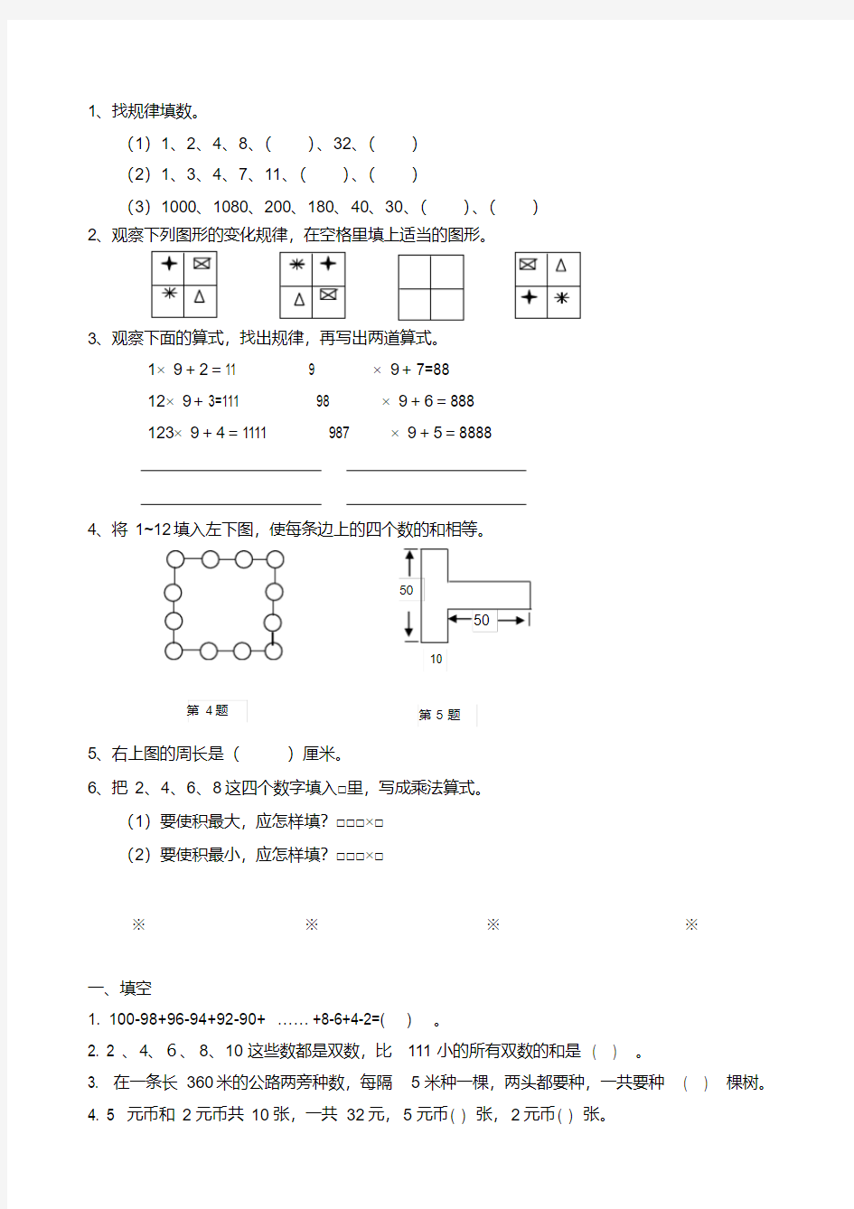 三年级数学思考题--人教版小学三年级奥数题汇编