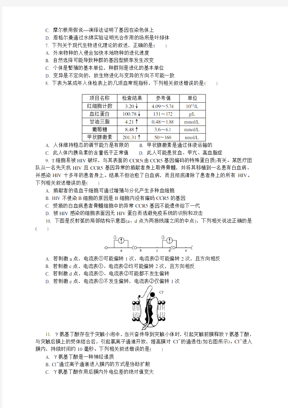 江苏省苏州市2019届高三上学期期末考试生物(含答案)