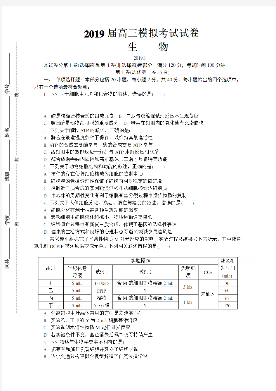 江苏省苏州市2019届高三上学期期末考试生物(含答案)