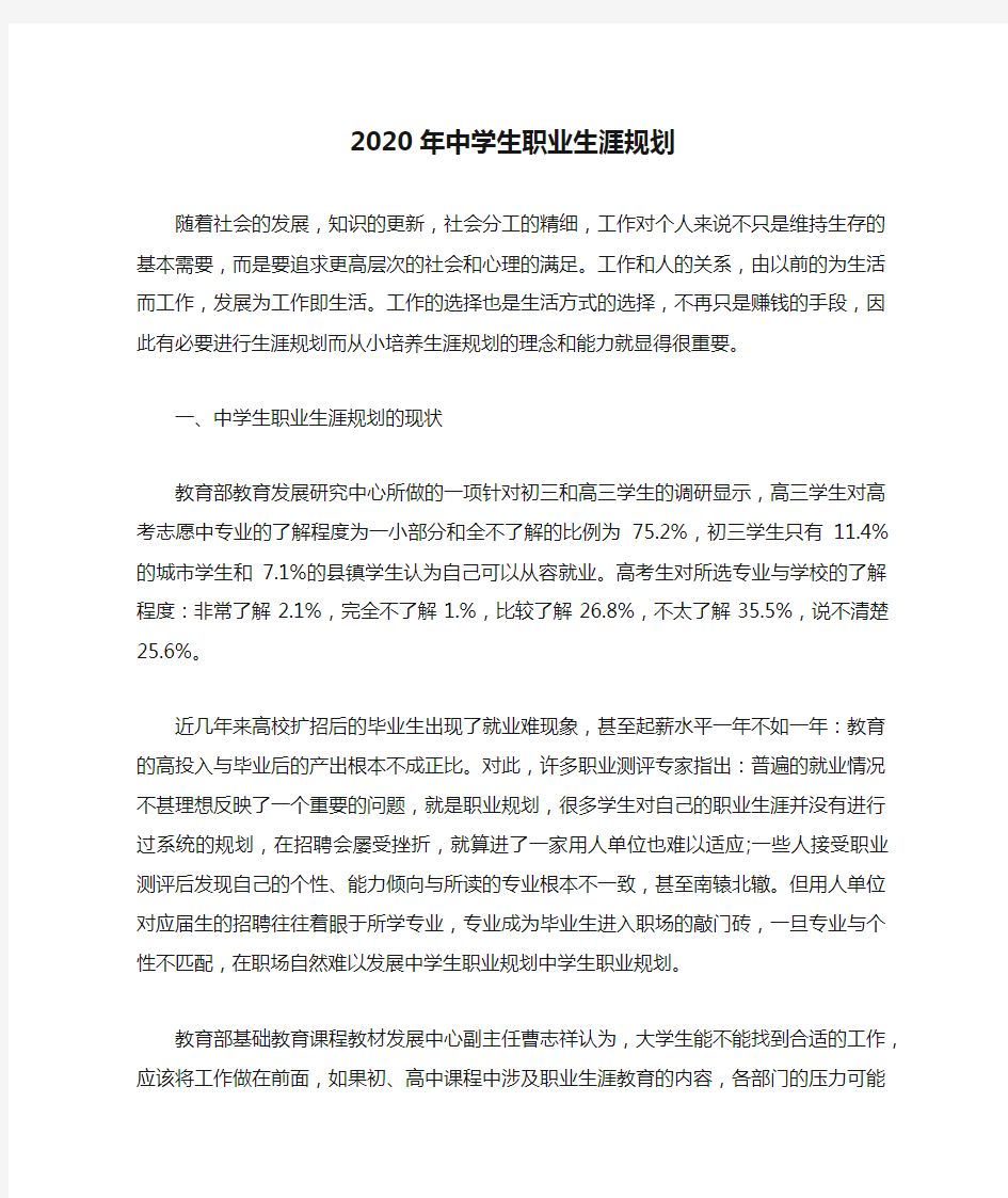 2020年中学生职业生涯规划