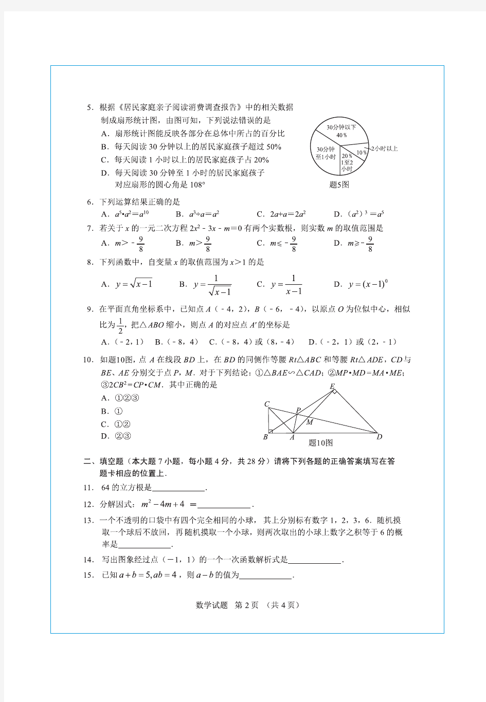 2020广东中考数学模拟卷