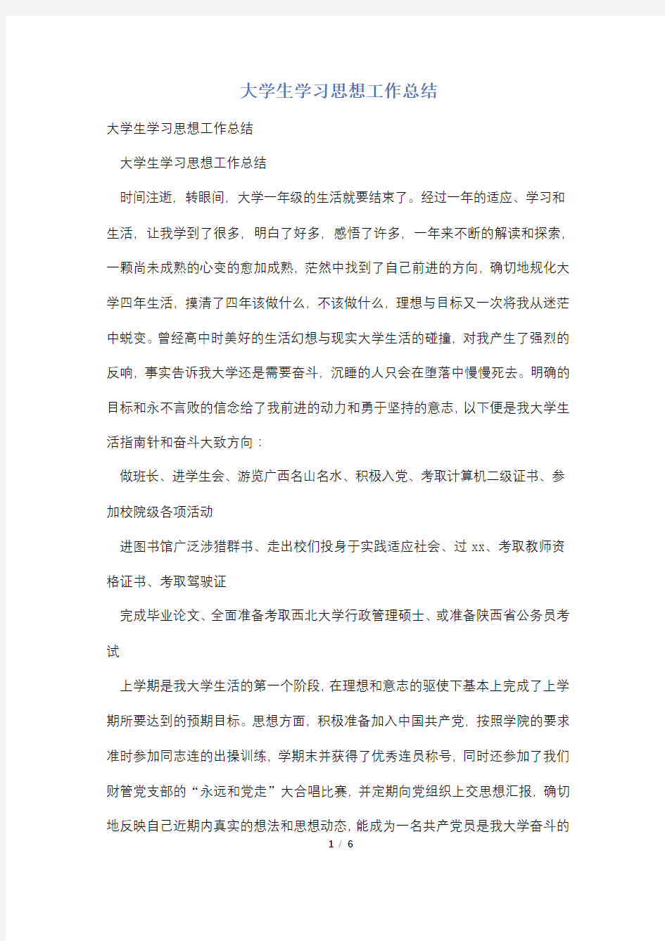 大学生学习思想工作总结