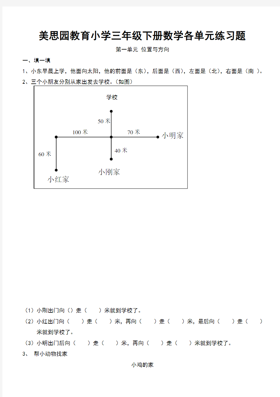 (完整版)人教版三年级下册数学练习题库