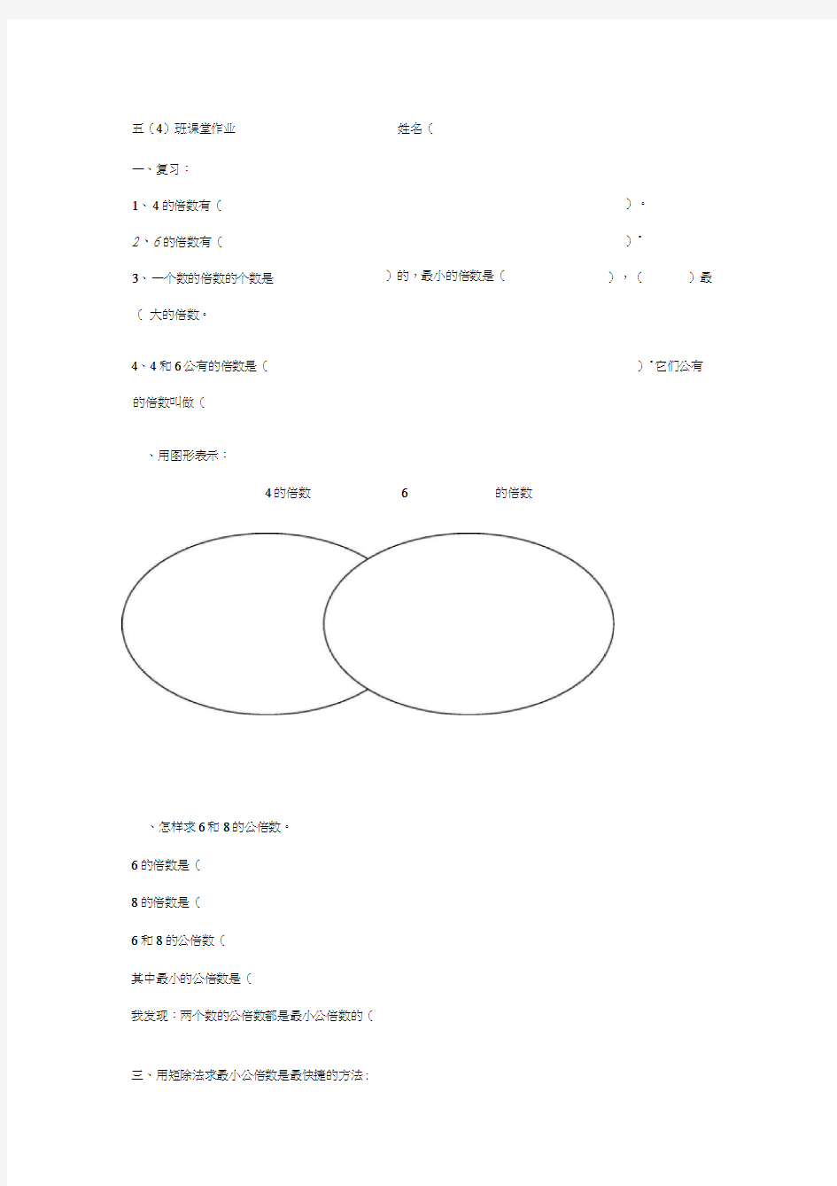 人教版五年级数学下册最小公倍数练习题