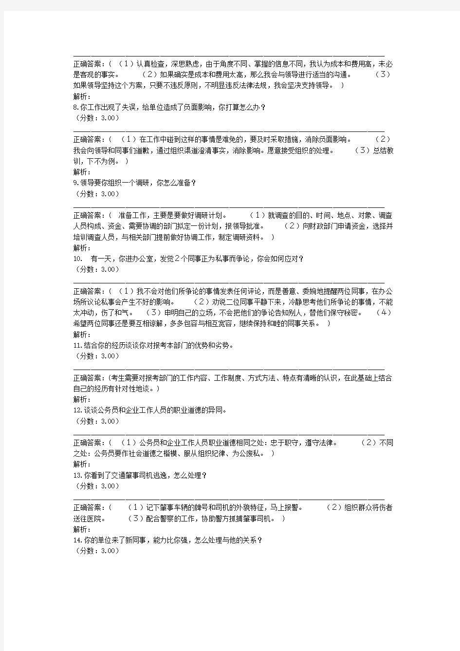  2007年上海公务员考试法院面试真题