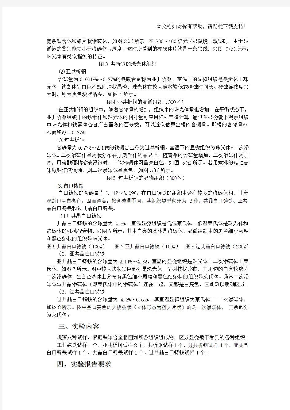 实验一 铁碳合金平衡组织的观察与分析