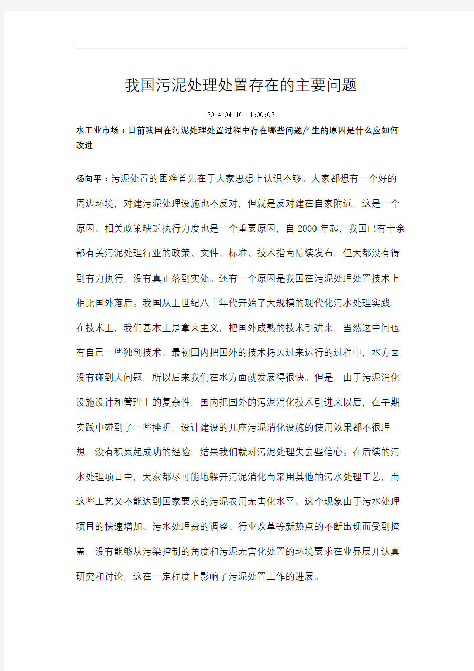 污泥处理处置存在的主要问题