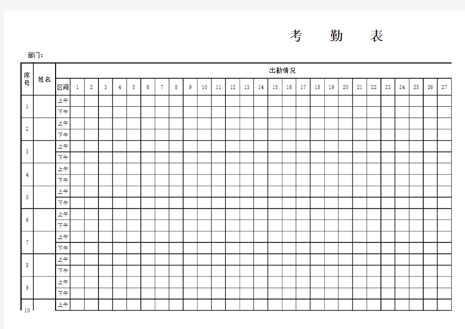 考勤点名表