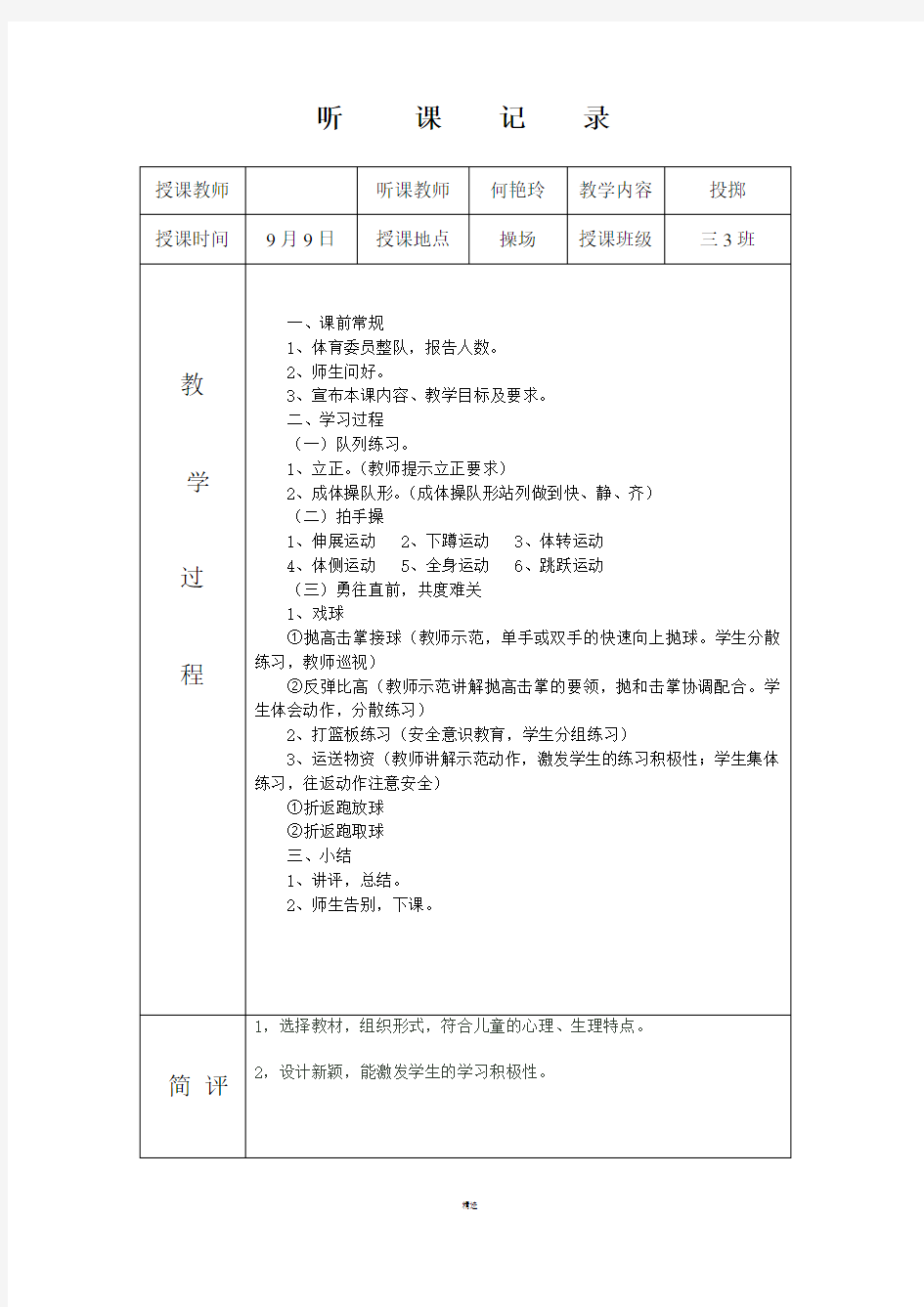 体育听课记录10篇