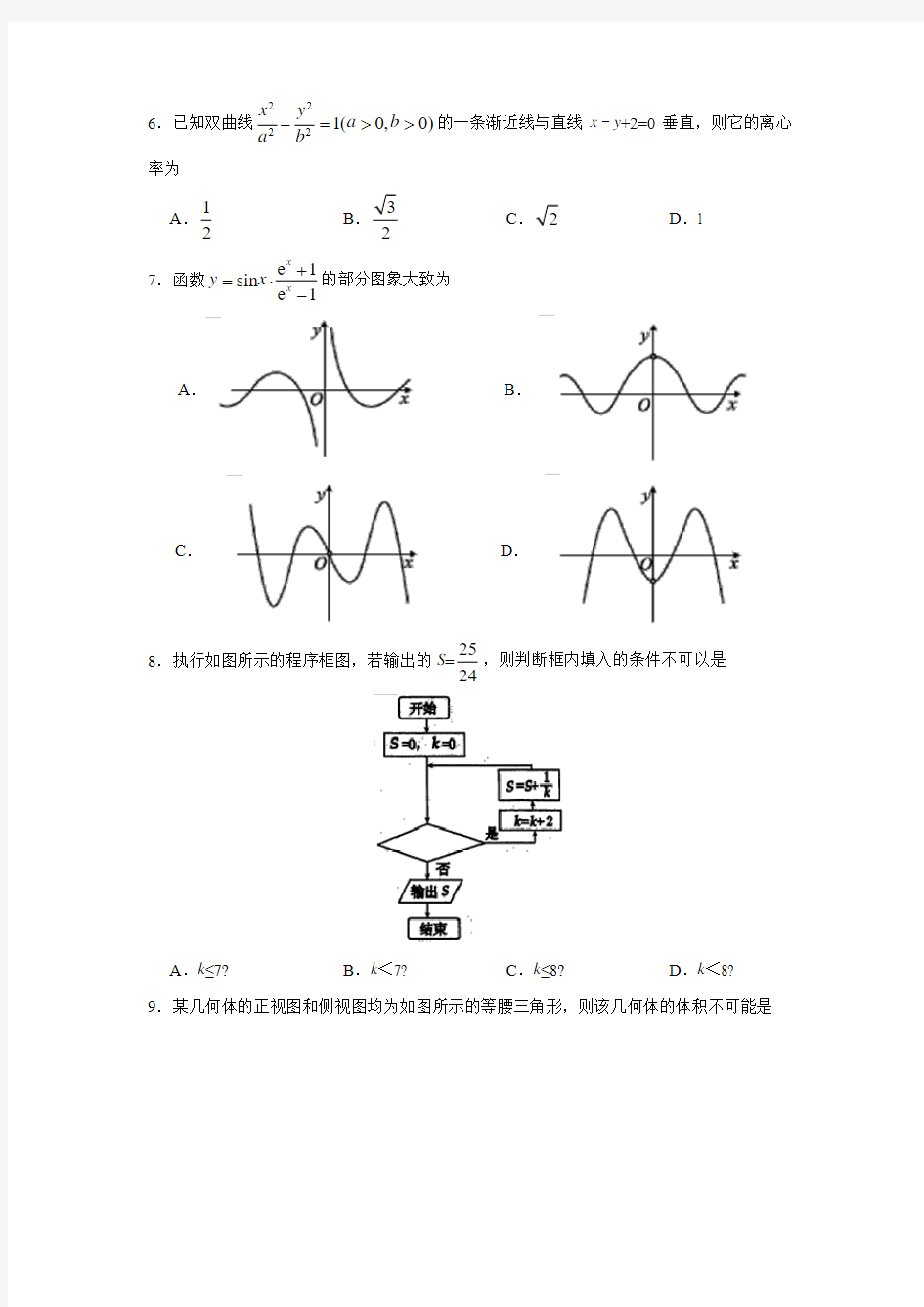 2019届高考文科数学(新课标Ⅰ卷)模拟练习卷(无答案)
