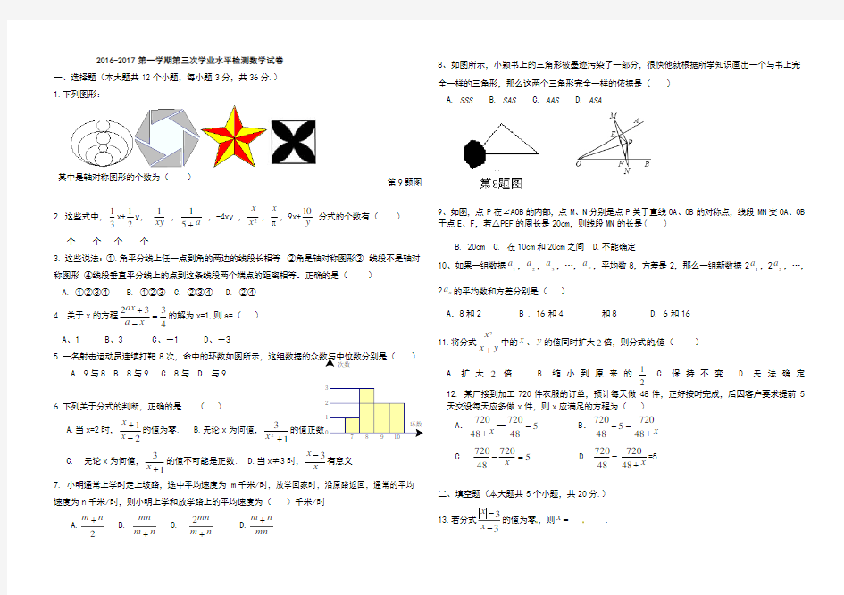 青岛版八年级数学上册期末测试题