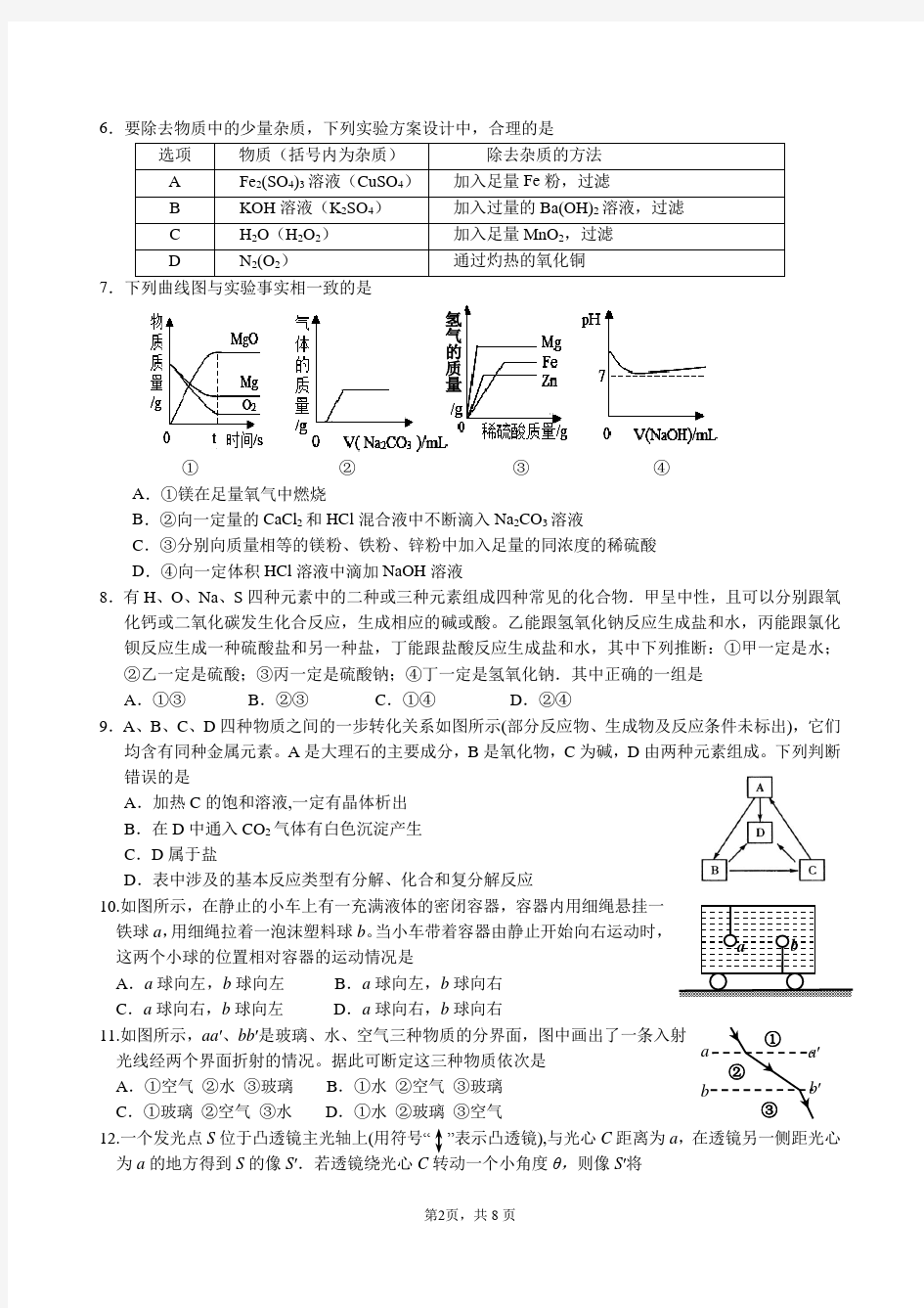 绵阳南山中学和南山中学实验学校2017年自主招生考试理综试题