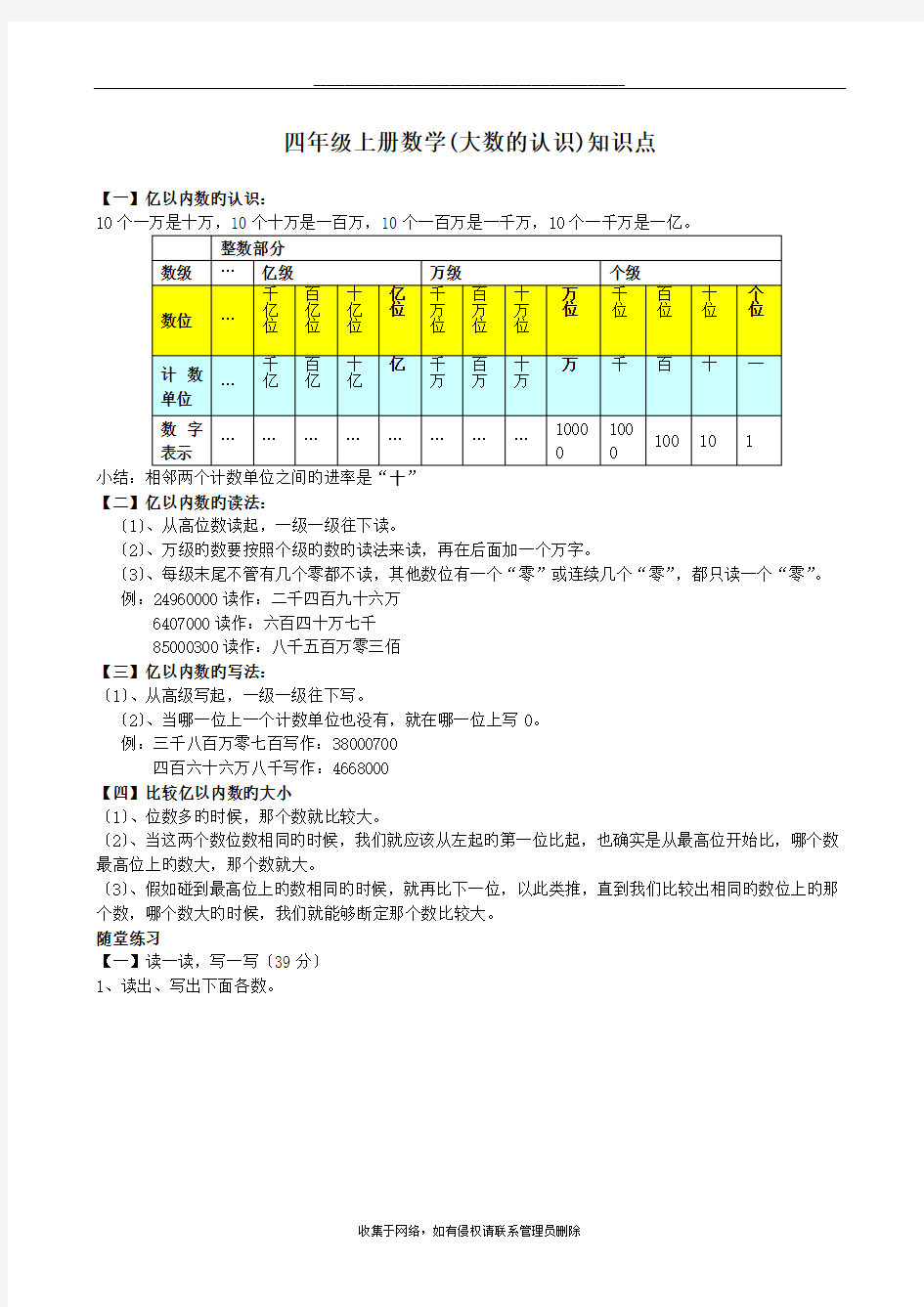 最新四年级上册数学(大数的认识)知识点