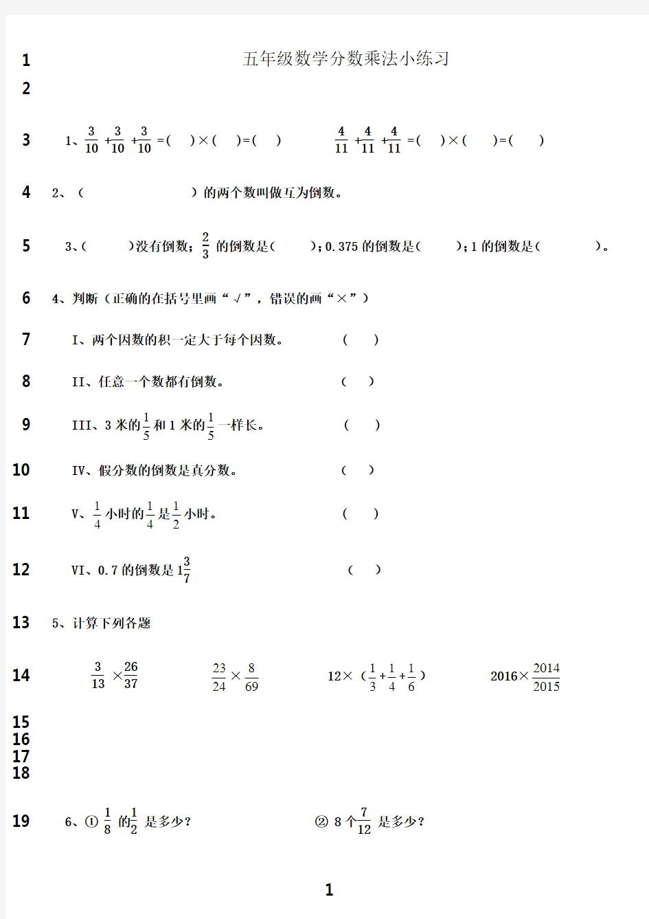 最新北师大五年级分数乘法练习题