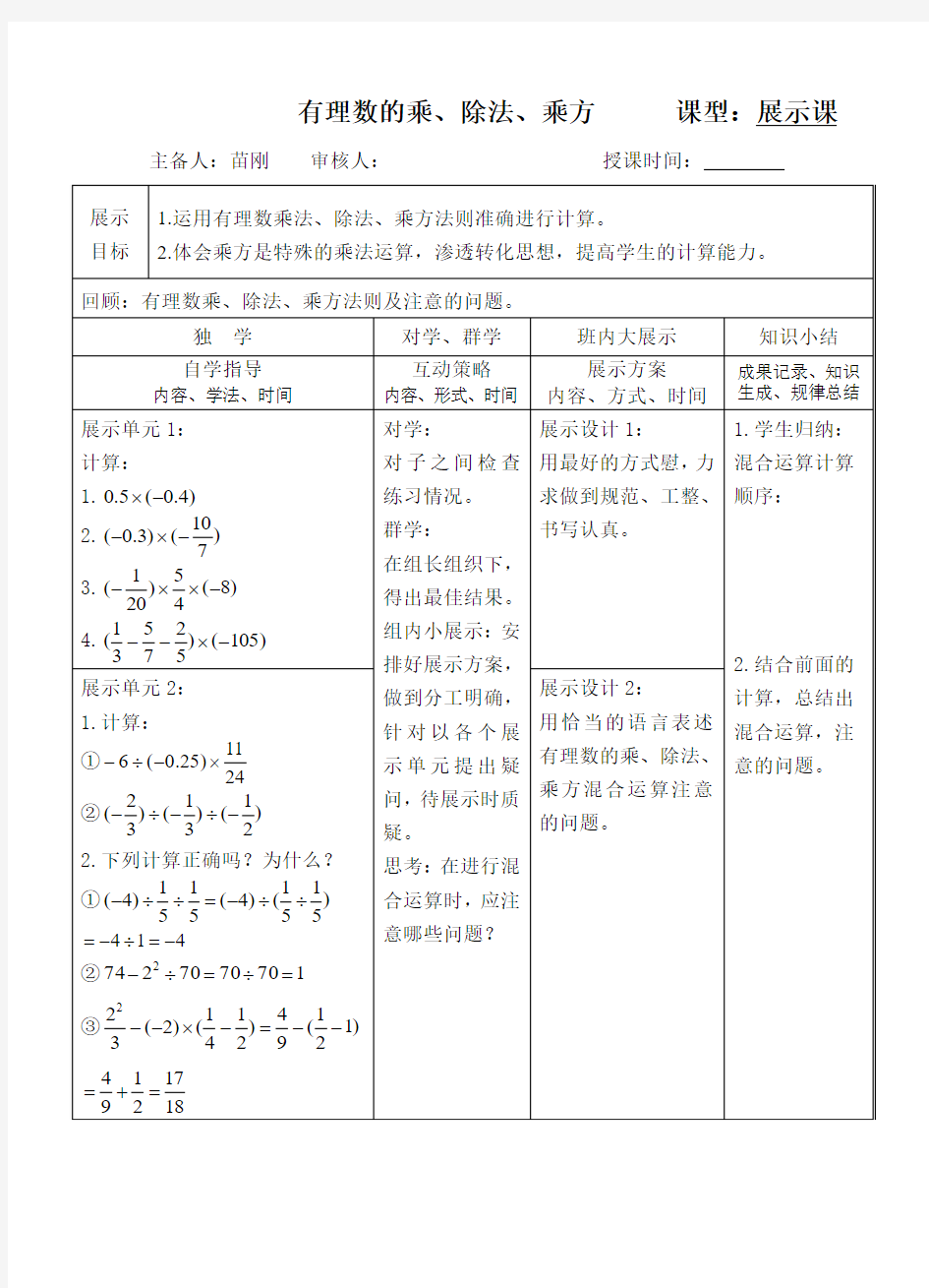 2015年秋季新版华东师大版七年级数学上学期2.9.2、有理数乘法的运算律教案4