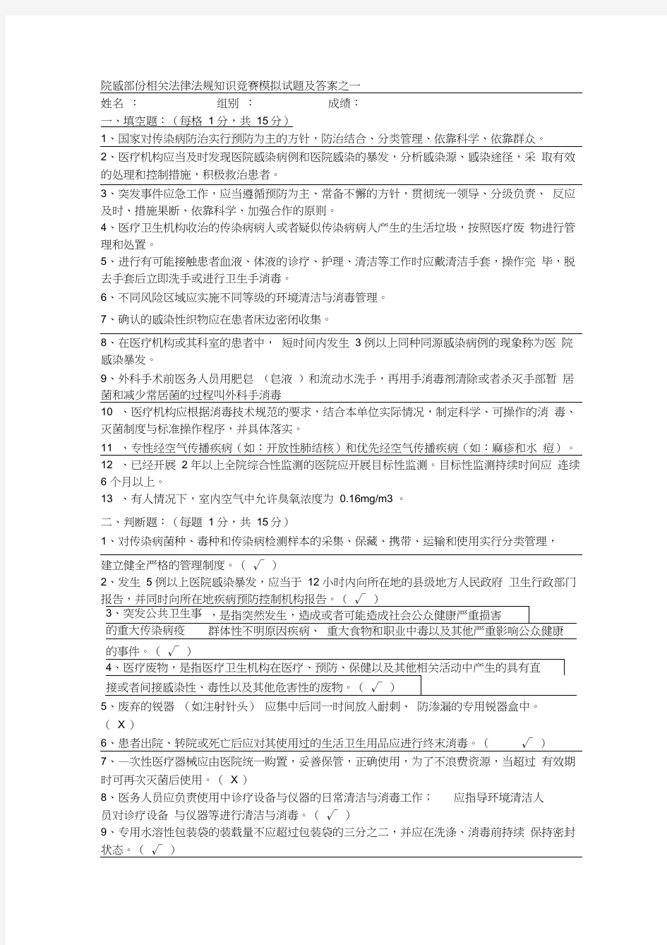 院感部份相关法律法规知识竞赛模拟试题及答案之一