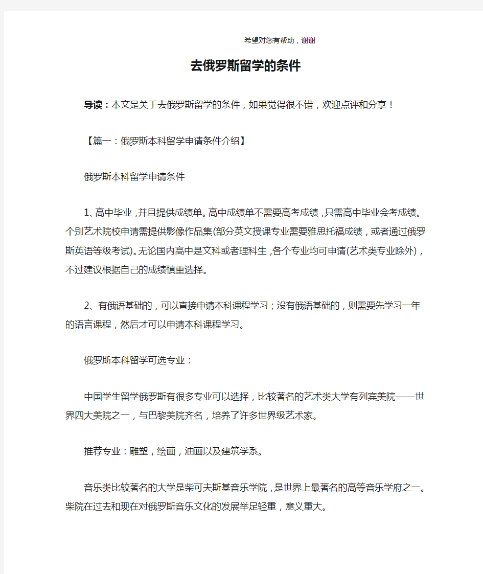 去俄罗斯留学的条件