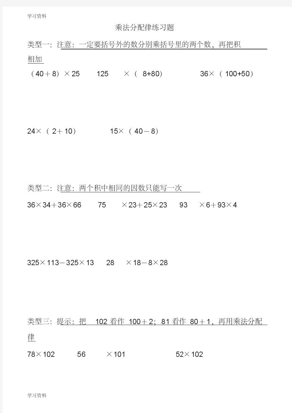 乘法分配律计算题50道