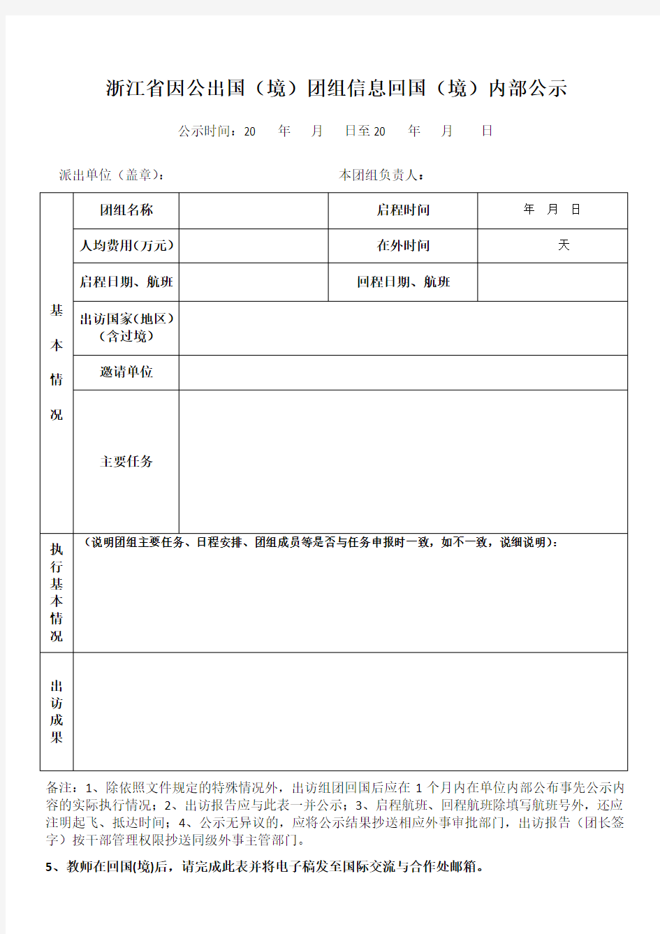 浙江省因公出国(境)团组信息事先内部公示