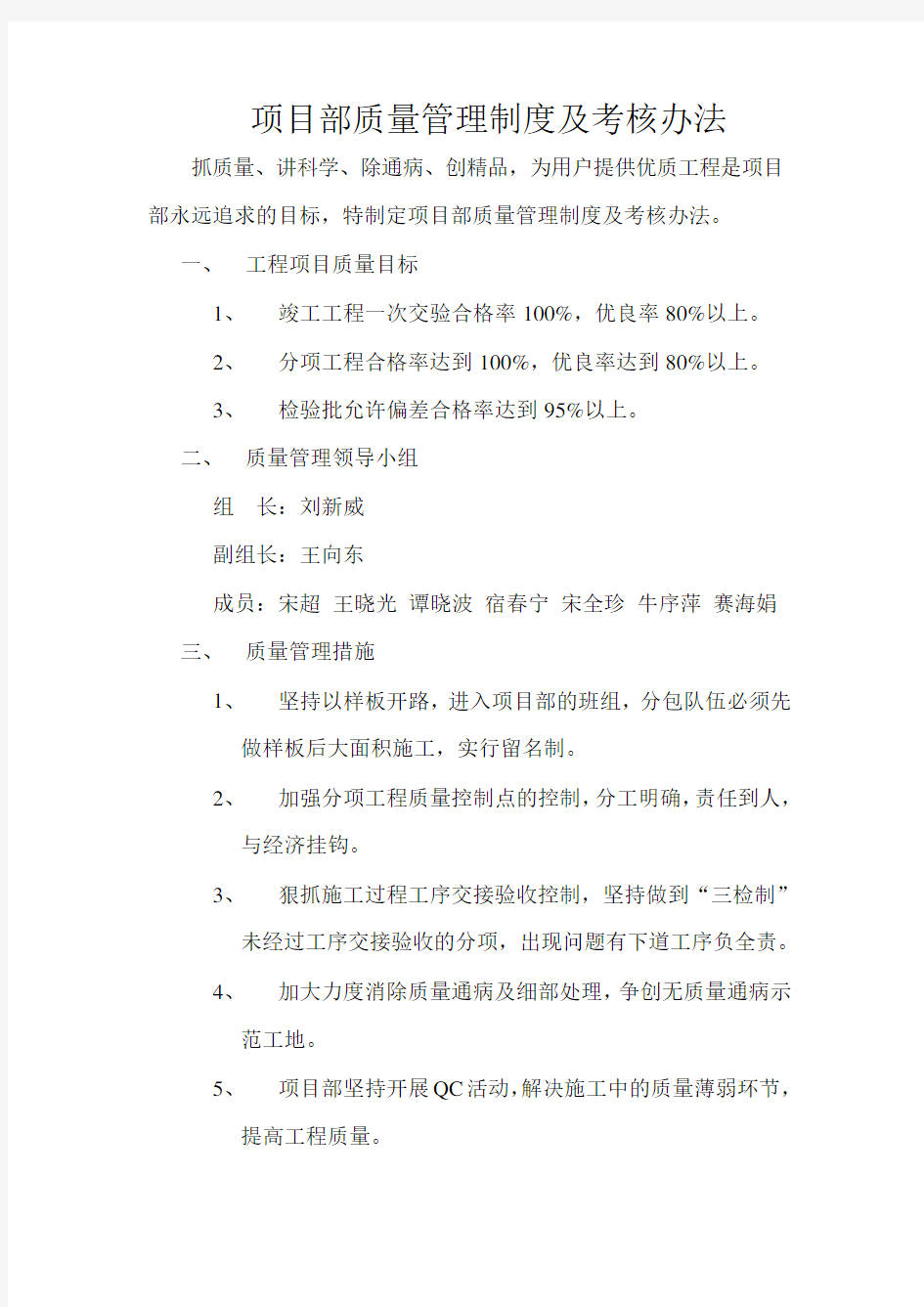 项目部质量管理制度及考核办法