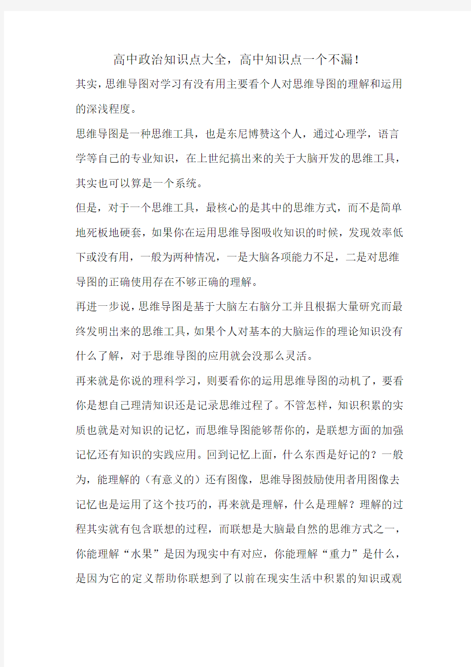 高中政治知识点大全,高中知识点一个不漏!