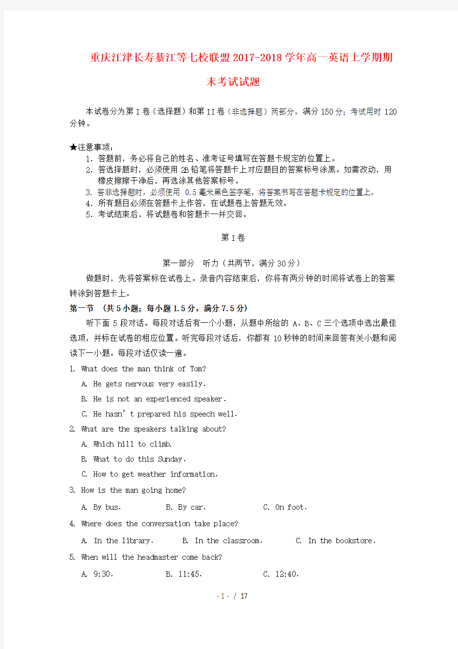 重庆高一英语上学期期末考试试题