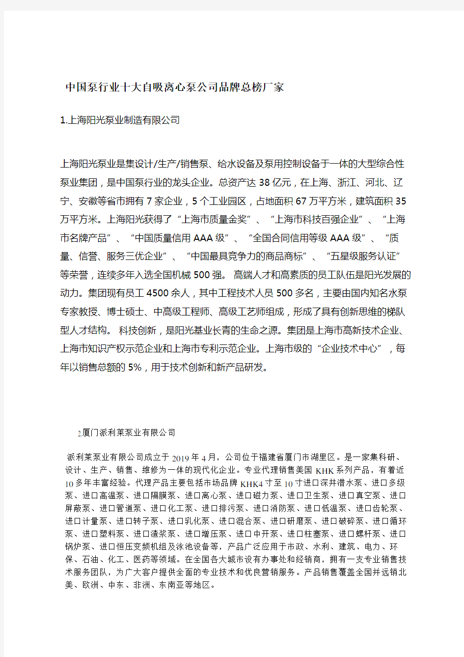 中国泵行业十大自吸离心泵公司品牌总榜厂家