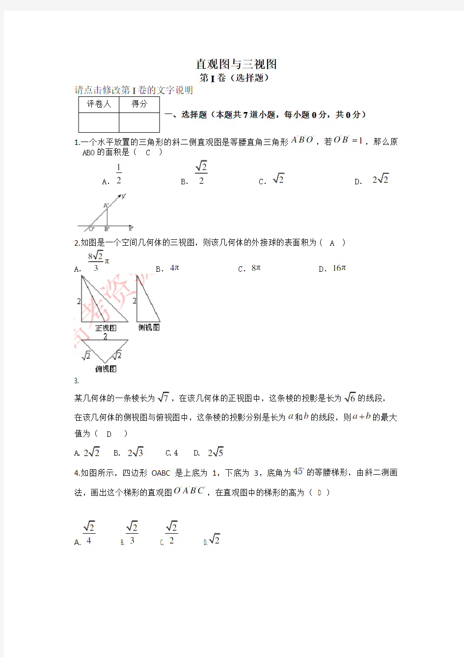 直观图与三视图练习