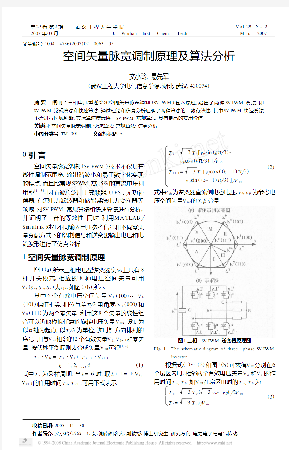 空间矢量脉宽调制原理及算法分析