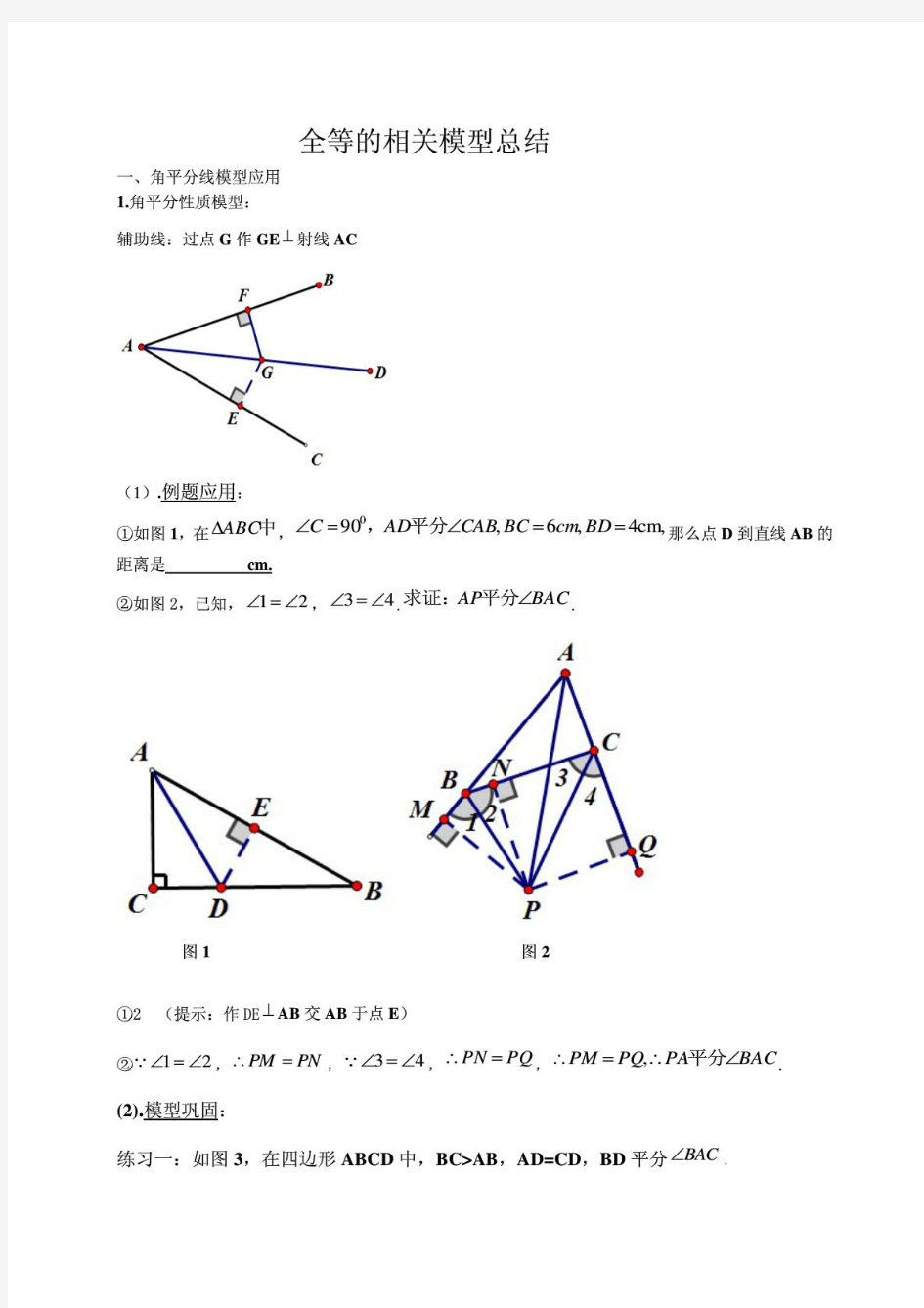 全等三角形经典模型总结(超经典)