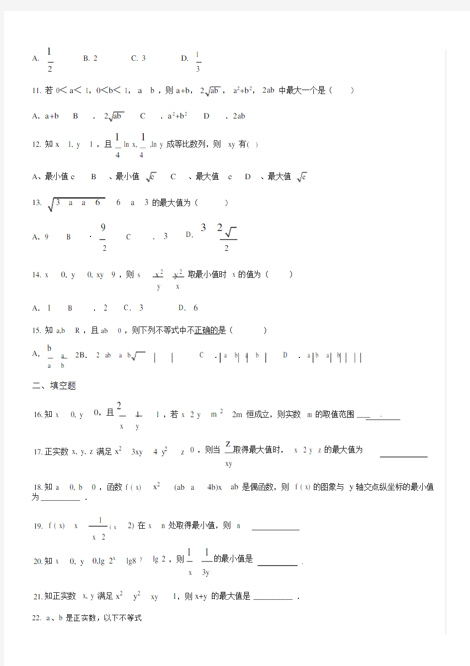 (完整word版)高中数学必修五基本不等式练习题.doc